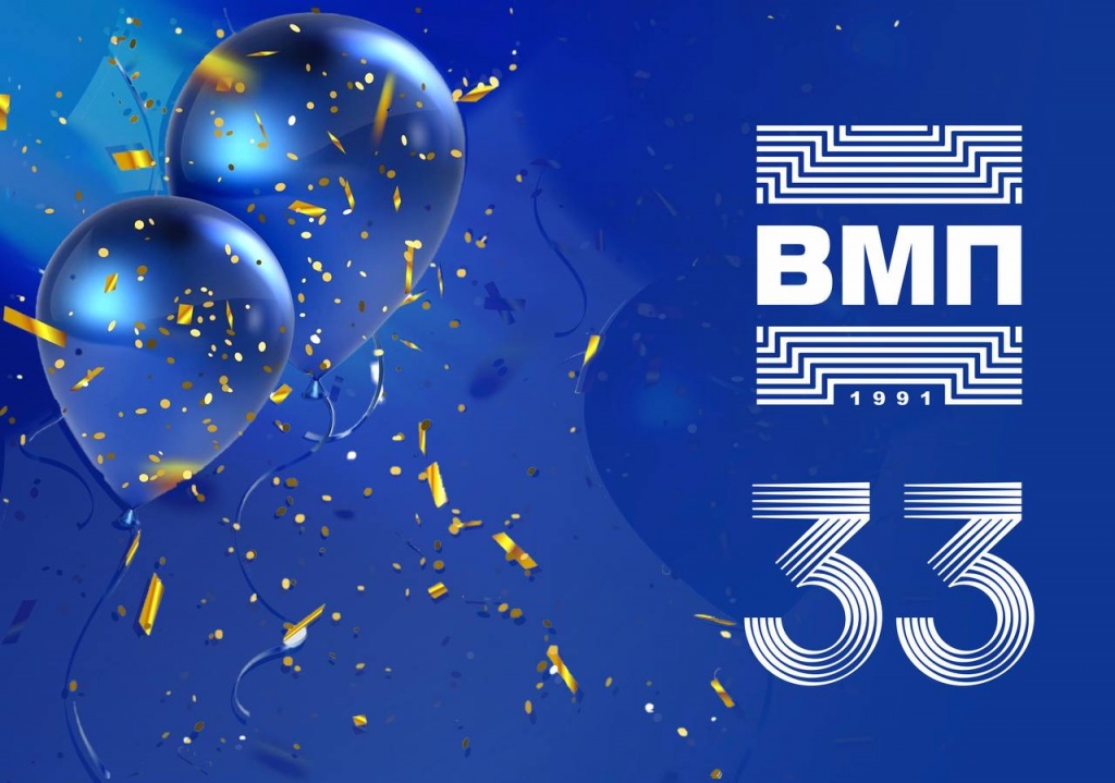 33 года ВМП.jpg 33 года ВМП.jpg